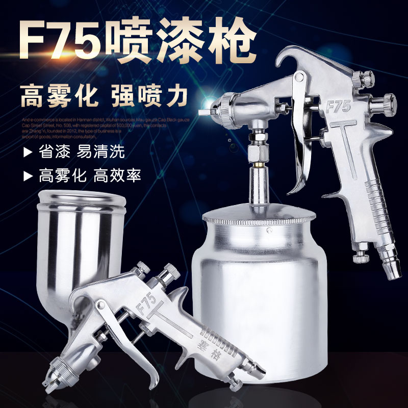 速发W-71/77喷枪上壶家具汽车喷漆枪油漆喷抢喷漆壶气动喷涂工具