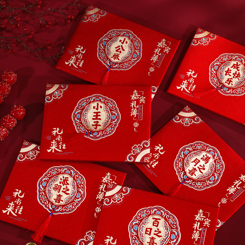 速发喜宝满月宴礼簿创到百日之宝签意本周岁礼嘉宾礼簿记账本喜薄