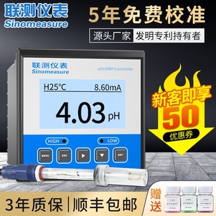 速发联测仪表线在pH控测器 检测工业水质制试传感器电极探头ORP酸