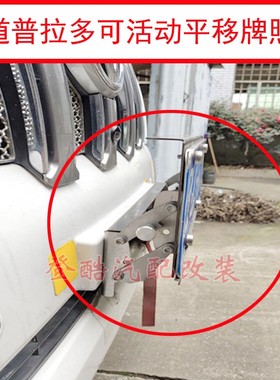 速发霸道普拉多LC121LC架50架架绞盘导口不锈钢托支0改装