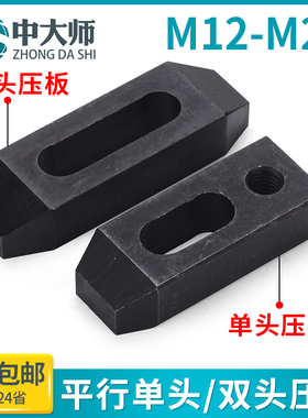 速发M0.级单头压板/双头模具压板/平行压板M10/M12/116/2M0/M24