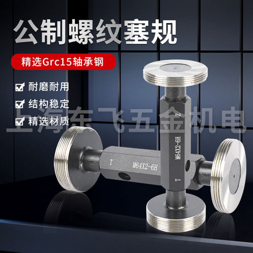 速发哈尔滨塞规通止规牙规螺纹塞规124125127128130135140132