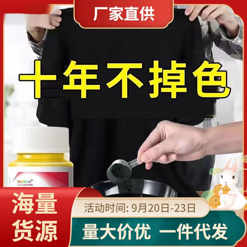 速发扎染染料染不色衣服免煮黑色旧衣翻新改色不褪色固色剂剂色一
