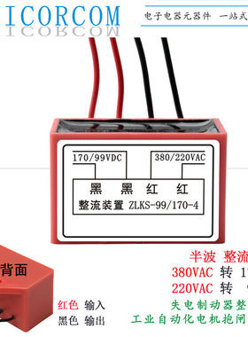 速发适用整流装置S-/170-4煞车整流2入80/器20VAC出170/VD