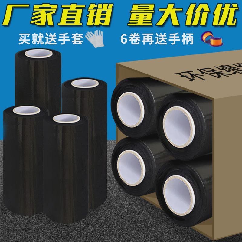 速发黑色pe缠绕膜拉伸膜整箱包装薄膜大卷保鲜膜工业用物T流打包