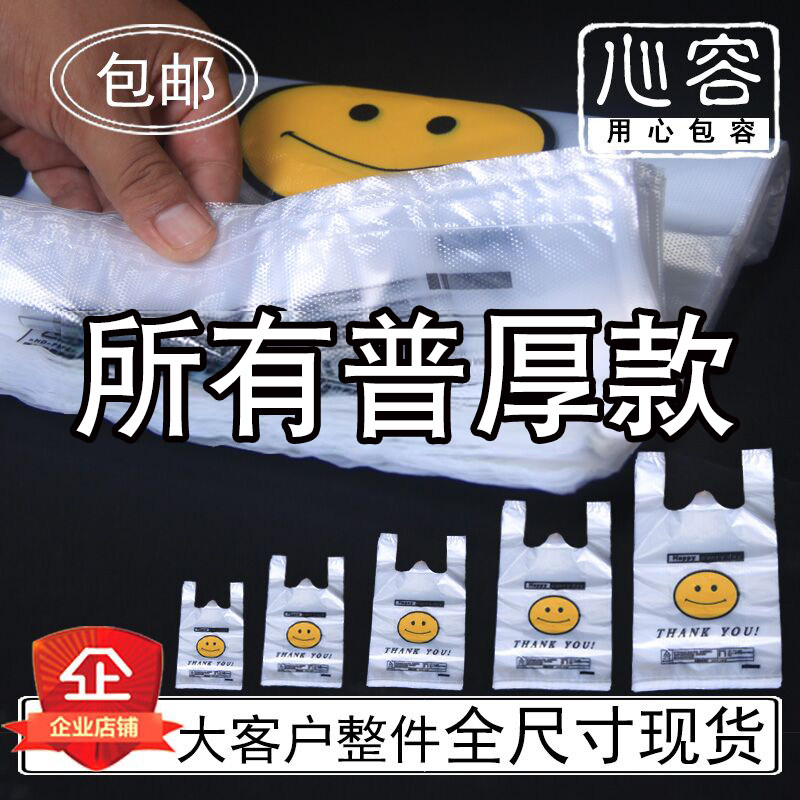 速发笑脸一次性方明外卖打包透便袋塑料袋子大小号背手心提购物袋