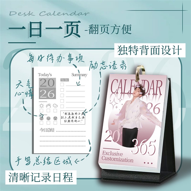 速发王源2026年新款台历创意简约月历周历日历桌面礼盒创意生日礼