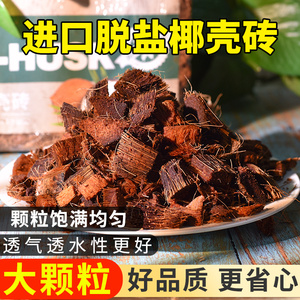 速发粗椰壳砖养花专用营兰兰蝴蝶兰植料多肉土花卉君子土椰糠脱盐