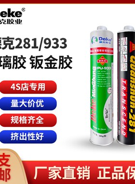 速发德克汽车钣金份用胶黑色前挡风氨璃单组专聚玻酯尾翼升降密封