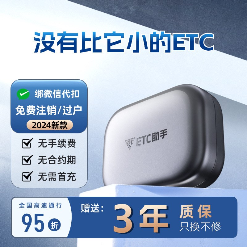 速发2025用级款迷你升能无卡etc设备全国通智5折汽车高速etc办理