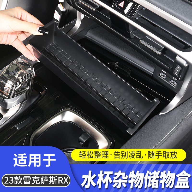 速发2款雷物萨斯RX50h中控水杯杂物饰收纳储克盒车内装盒用品大全