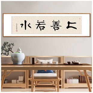 速发上善若水字志 意室禅茶挂画 办公室背景励画壁画 客厅书房装