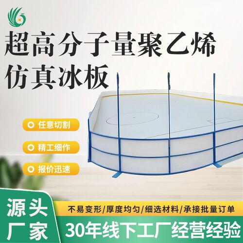 速发超高分子量聚乙烯仿真冰板溜冰场专用耐磨多种厚度可选环保板