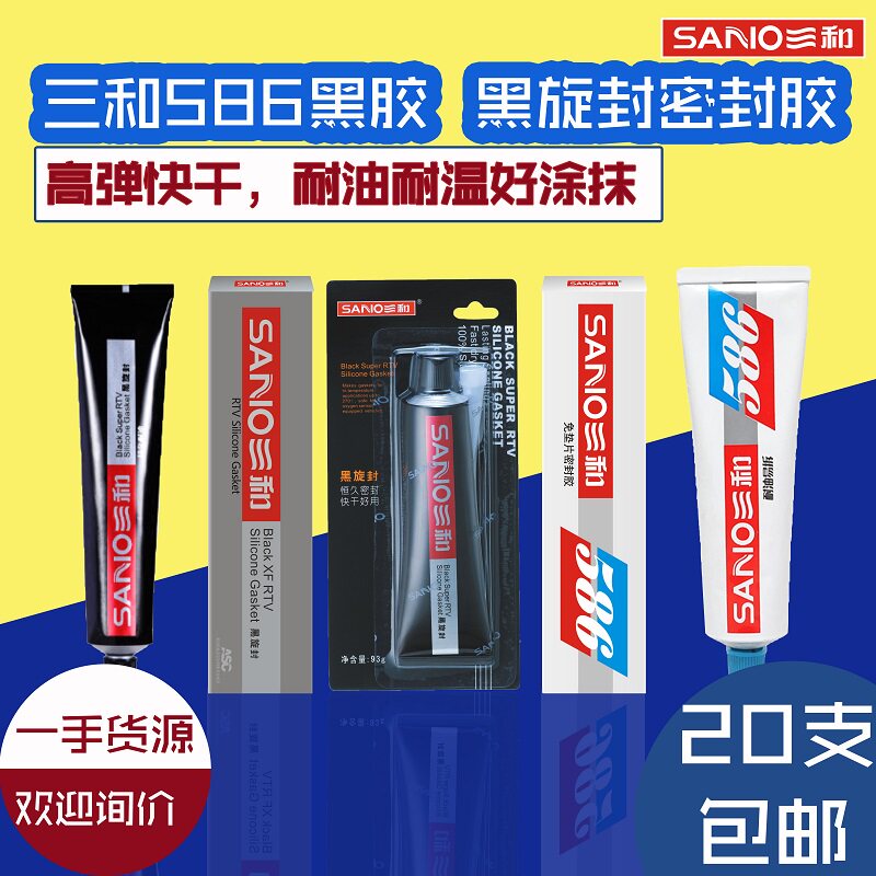 速发维旋封密封胶586黑胶 高耐温硅酮汽车黑修缸垫底盘免垫