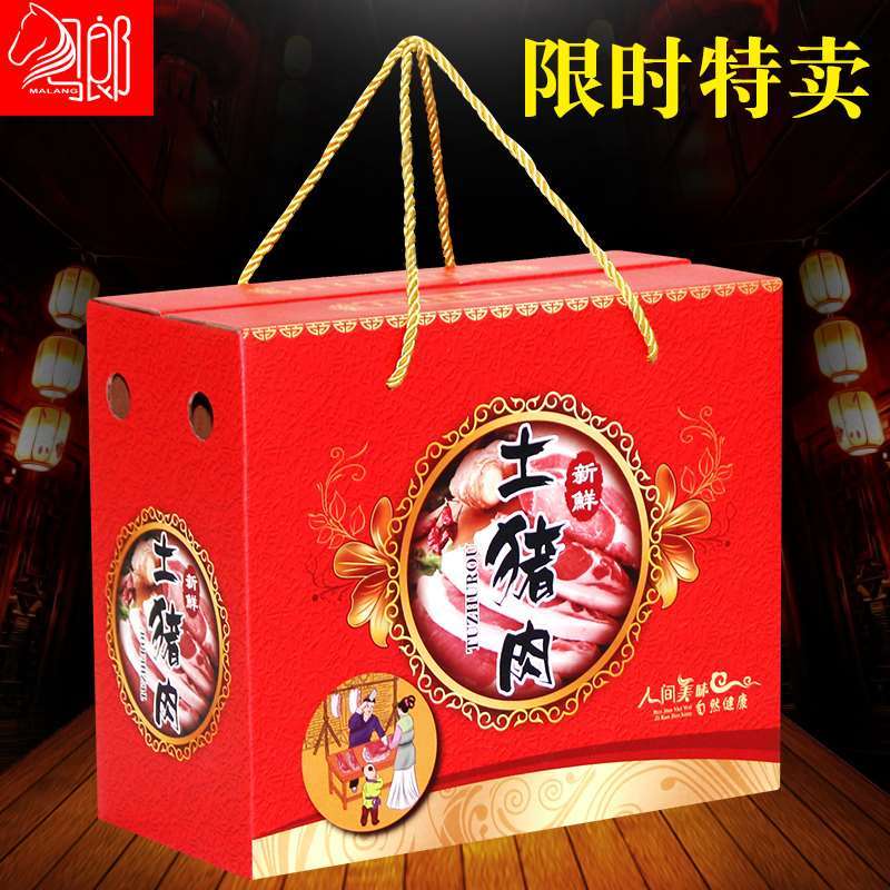 速发马郎包肉猪装盒礼盒年包腊味土猪肉黑猪礼品盒纸箱瓦楞货装盒