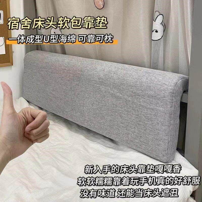 速发铁床头套罩学生宿舍床头靠垫床上用靠背单人寝室上铺下铺背垫