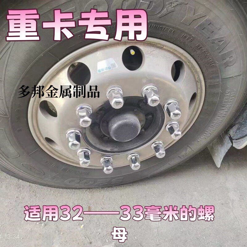 速发大货车螺丝帽牵引车自卸车钢圈金属螺母盖解放陕汽重汽通用盖