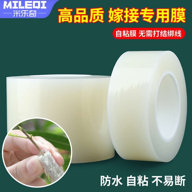 速发免打结嫁接膜加厚园林果树缠绕包扎I带树枝保暖打包密封膜防