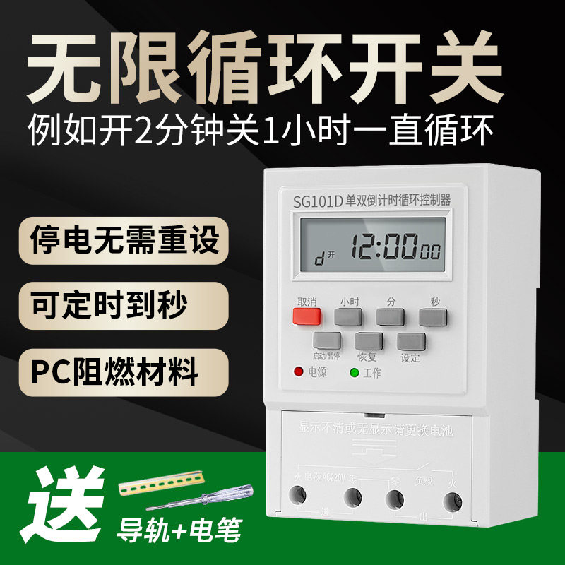 速发220V间歇无限循环定时器定时开关制用风机水帘泵全自动时间控