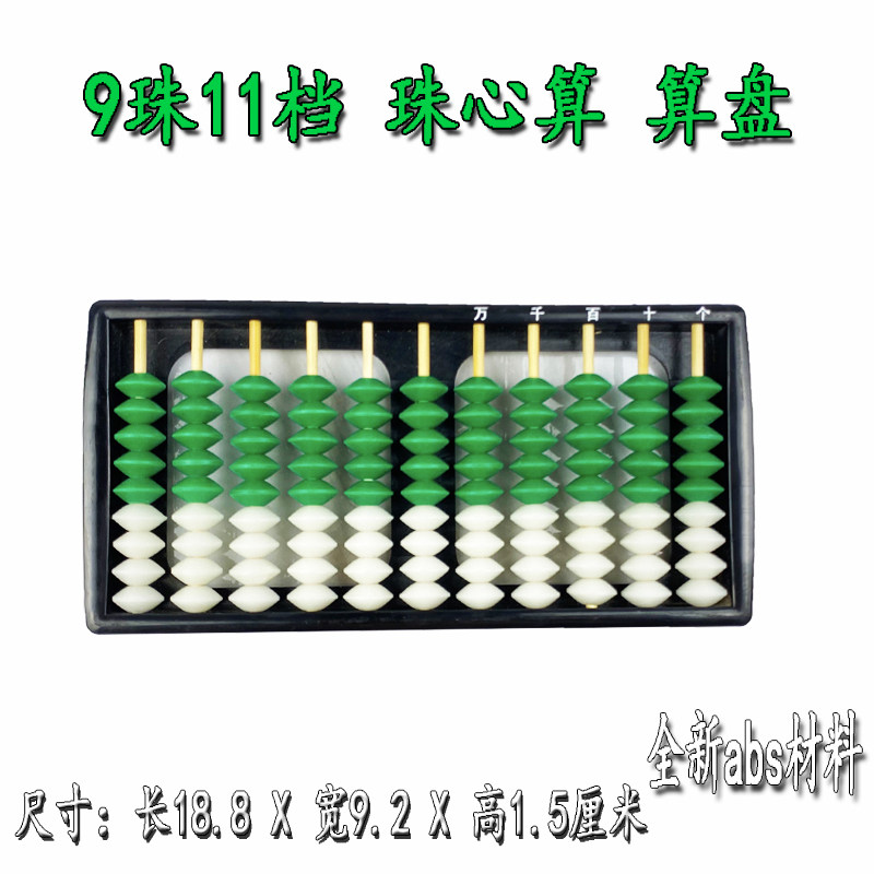 速发11行珠盘盘珠心算算算九珠算盘儿童小学生幼儿园算盘档1档