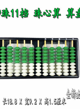 速发11行珠盘盘珠心算算算九珠算盘儿童小学生幼儿园算盘档1档