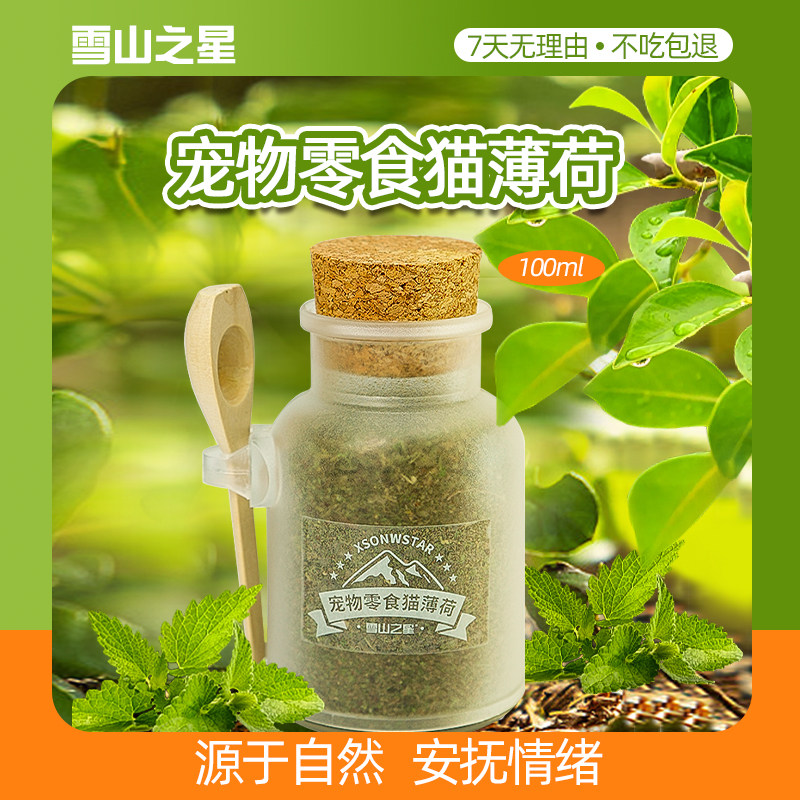 速发猫薄荷粉末可食用食水去毛球猫草幼猫化毛猫饼干咪猫零饮逗猫