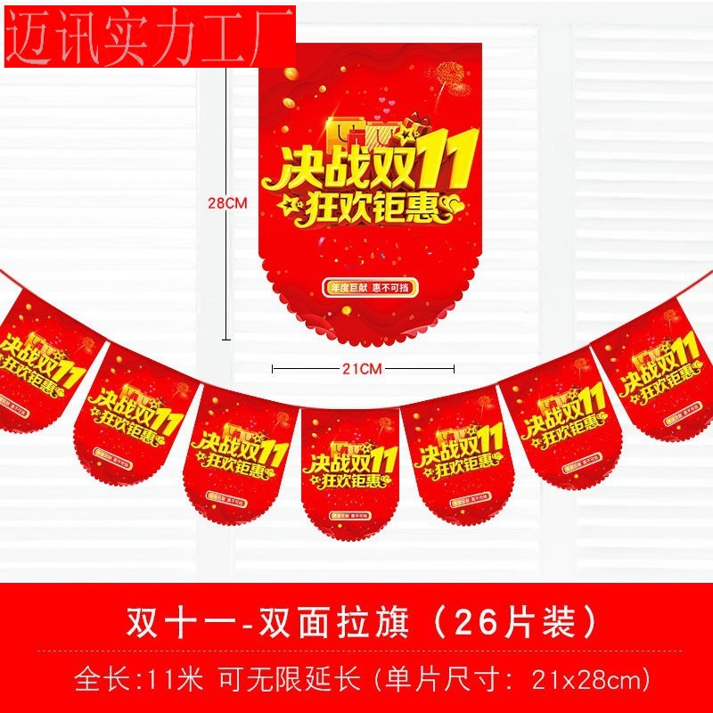 速发吊旗装铺店饰置围布氛11活动场景商场超市店面拉旗挂旗饰品