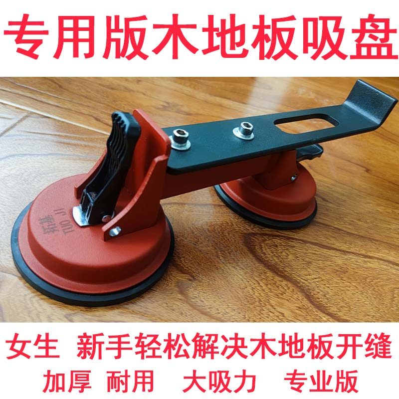 速发木地大修缝专用吸盘超板吸力整体A钢耐敲打耐实木复合竹地板