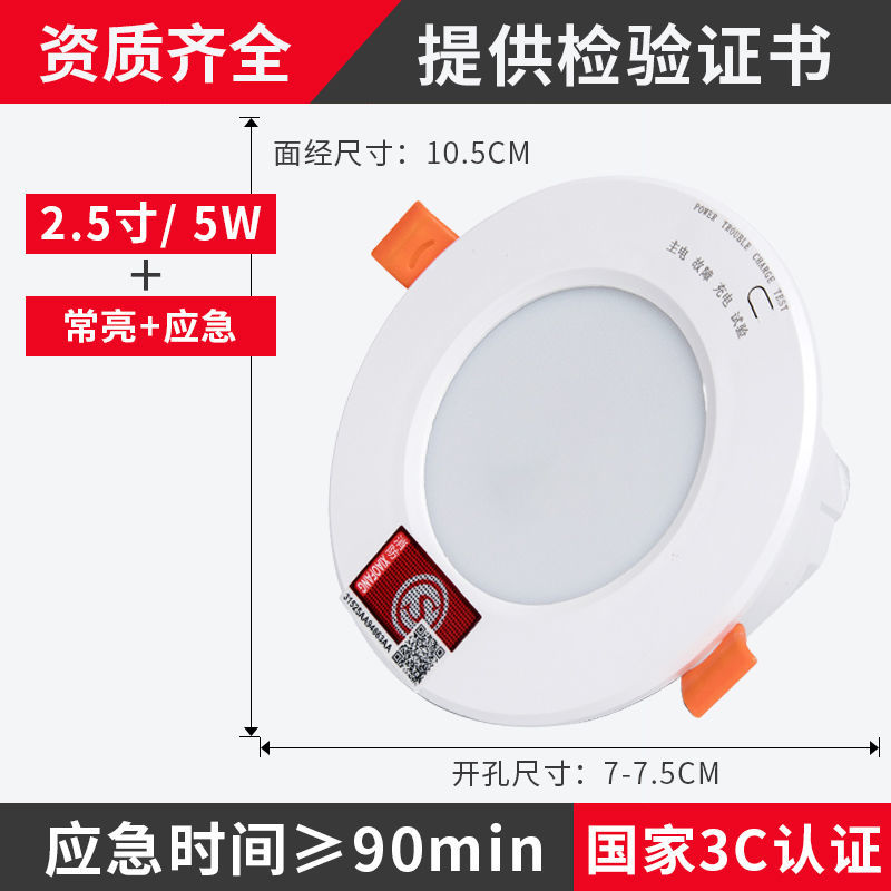 速发应急嵌入式停电应急照明2.5寸4寸声光控人体感应