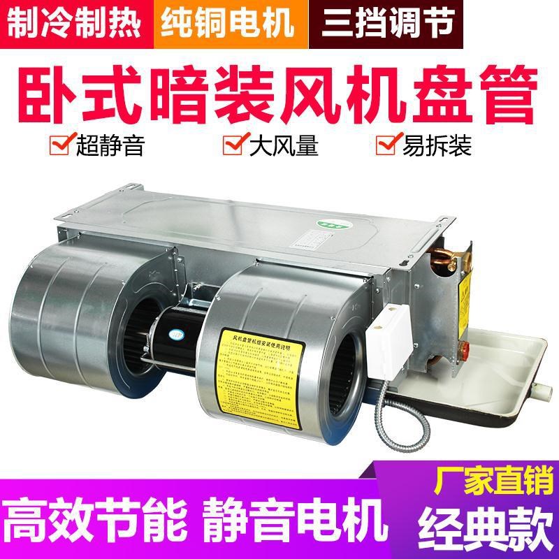 速发风机盘工吸顶式吊顶中央空调管业超市冷暖两用卧式暗装风机盘