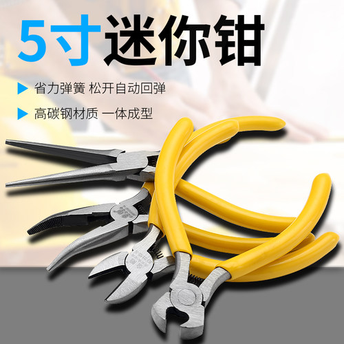 速发5寸尖功钳平口弯嘴斜口便饰手捷小号钳迷你手工多嘴能家用小