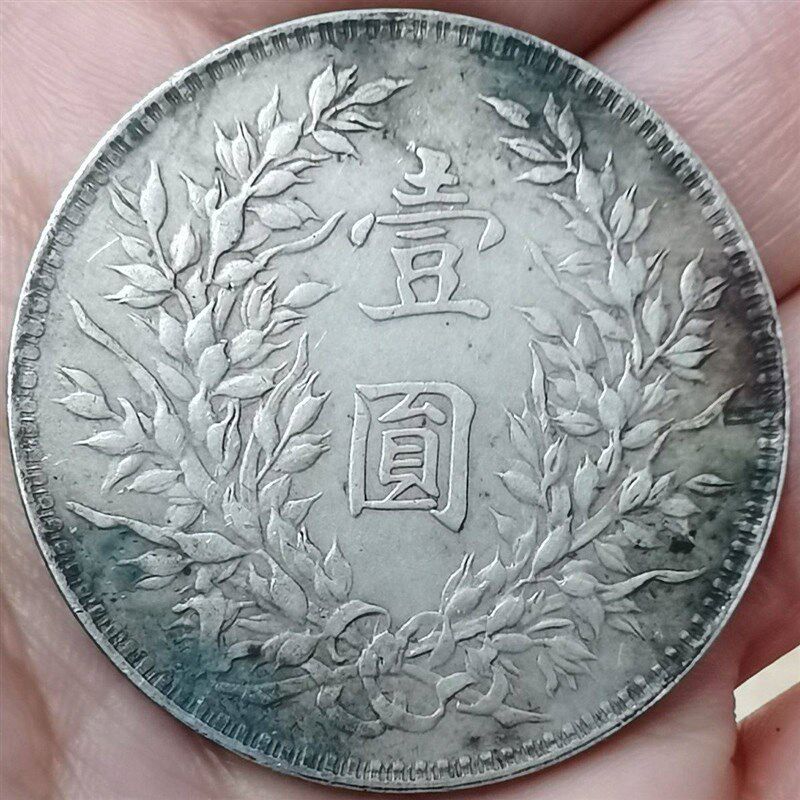 速发古玩包老包民国三年袁世凯苏维埃签字版老银元银币