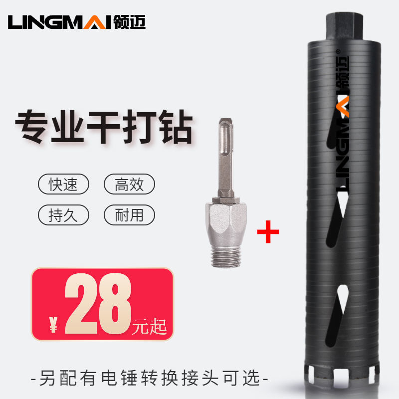 速发领迈开孔器风孔螺纹干打墙壁开槽63空调打孔洞开孔器电锤钻转