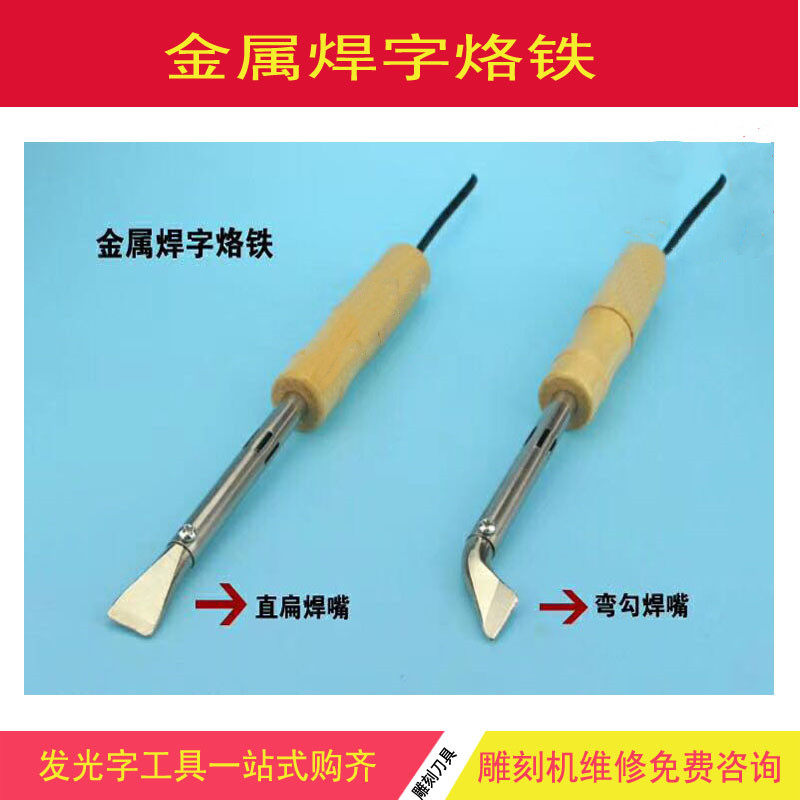 速发不锈钢焊字电字铁 金属广告烙接口热缝锡焊宝紫铜头电烙铁发