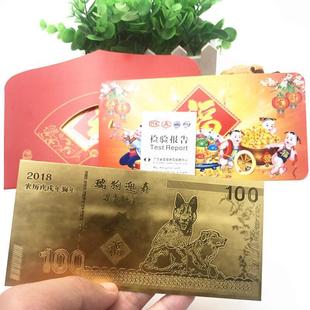 现货速发2018狗年金钞瑞狗迎春纪念钞金箔红包 保险会销纪念小金