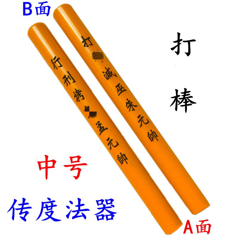 速发山道家用品法器 拷杖打棒天蓬尺 传度授箓道蘸 中号 实木实心