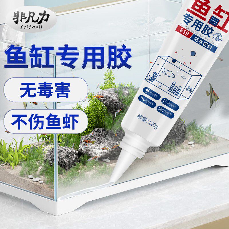 速发水缸玻璃胶粘鱼缸漏密专用族水池漏水补缝胶补漏胶防鱼水封胶