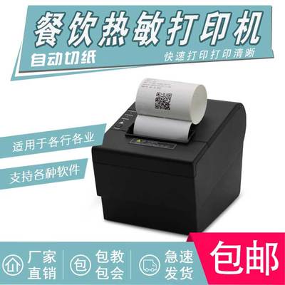 现货速发小票机打印接单打票机超市餐饮票据账单后厨收银DP-ZM80