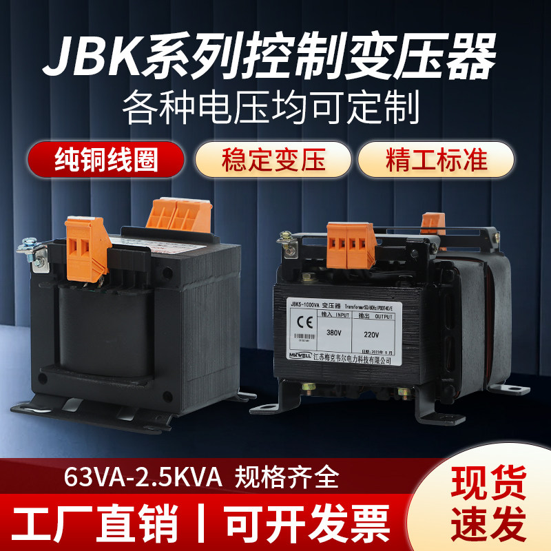 速发JBK5机床控制变2压80V变2器0V变6V转24V转110V数控车铣床变压