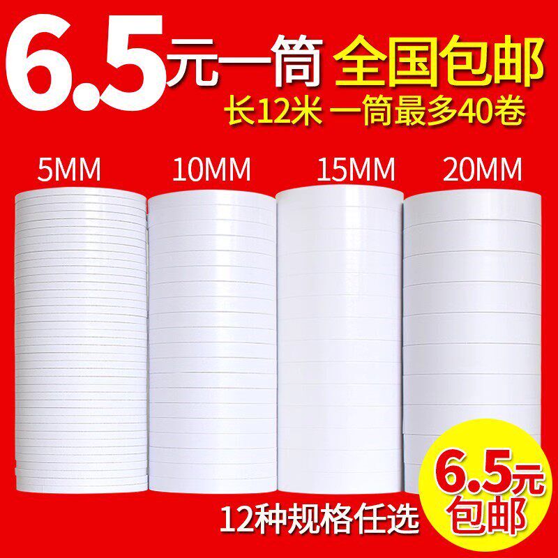 速发双面胶带双面胶超粘超薄强力透明高粘白色手工双面胶固定包邮