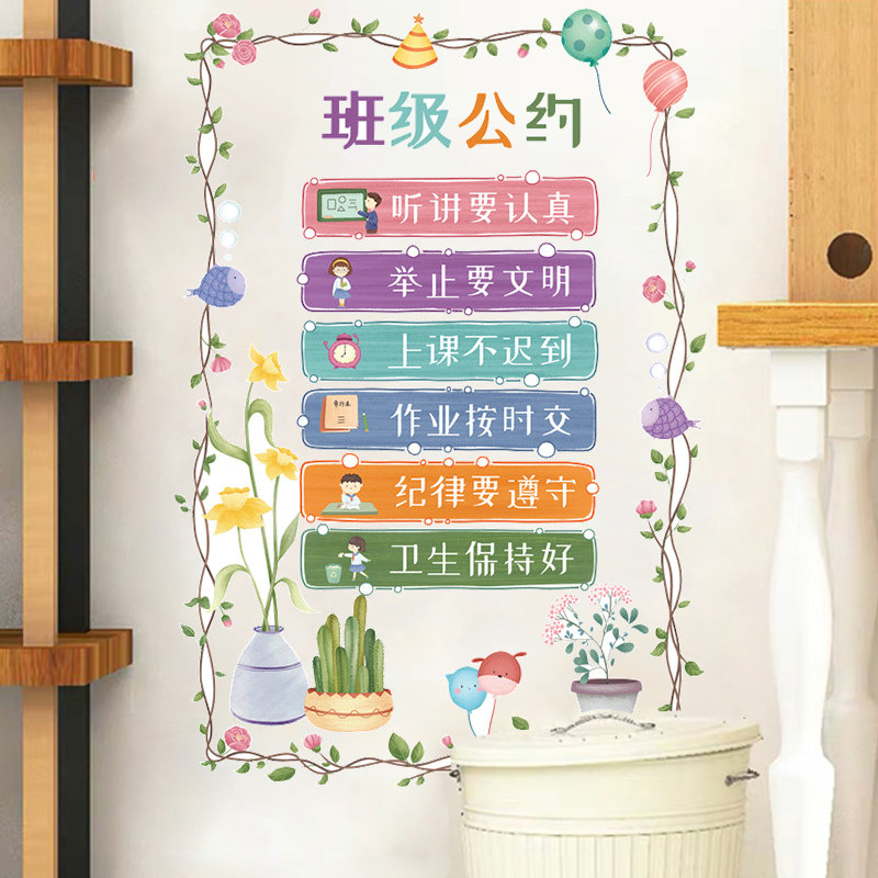 速发班级公约墙贴纸教室文志校贴布置墙纸小学墙园贴纸励化标语贴
