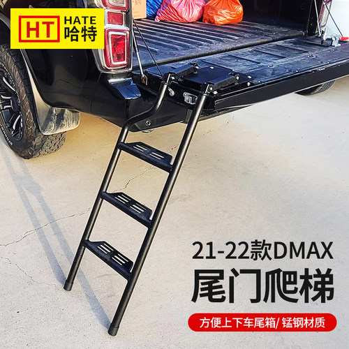 速发适用五十铃DMAX铃拓瑞迈皮卡改装专用尾门爬梯后备箱旋转侧梯