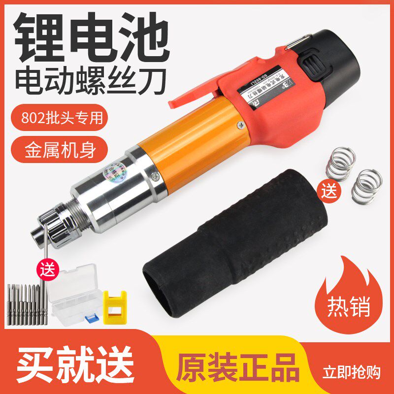 速发电批电动子丝刀充电式电小起螺12v充电动型直柄802电批SD-802