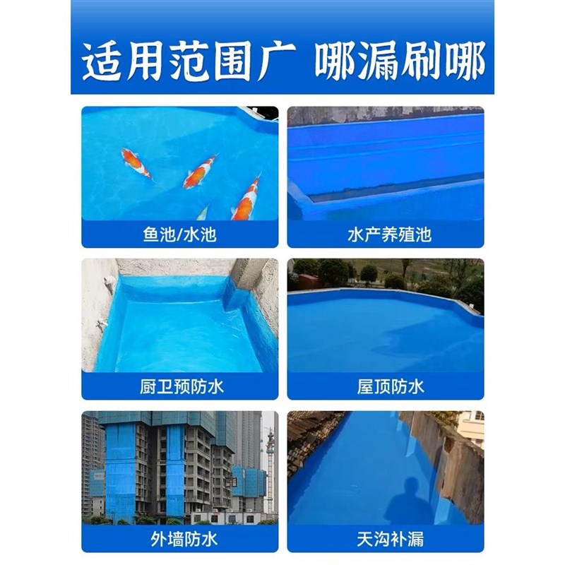 速发鱼池防水涂料长期泡水室外瓷砖饮用水池塘鱼缸补漏材料胶油漆