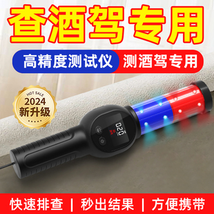 速发酒精测试仪检测器吹驾式高精度酒气专用交通迷你测酒仪排查棒
