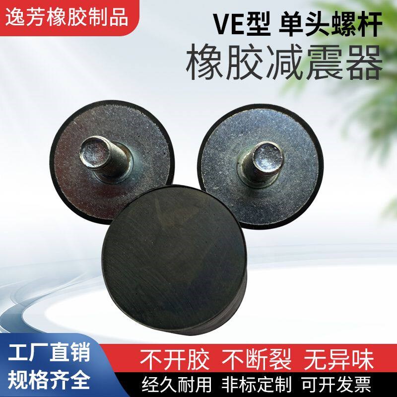 速发橡胶减震器缓冲垫隔音胶块防震螺丝一杆一胶平头50*15m12