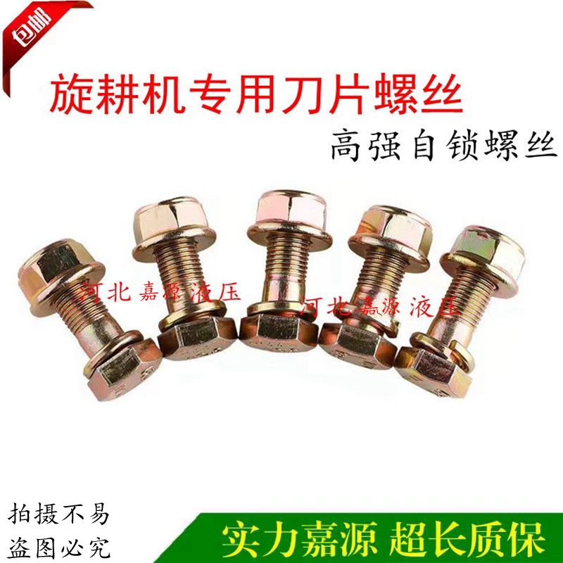 速发旋耕机刀片刀丝旋耕刀螺丝 高强螺丝 做丰旋耕机刀库螺豪螺丝