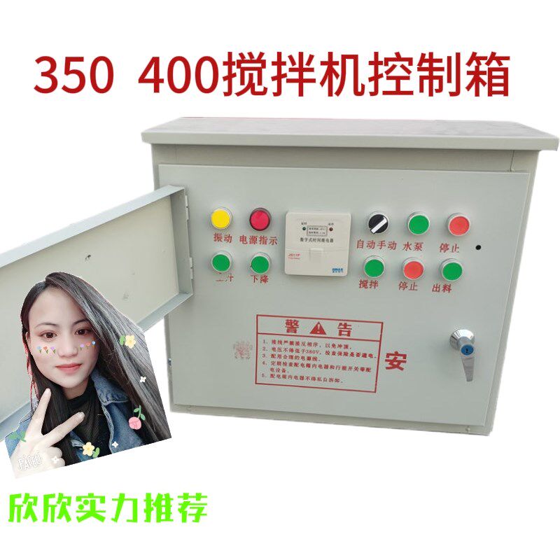 速发搅拌机配电箱JZ箱50 400混凝土搅C机电控拌总成半自动搅拌机