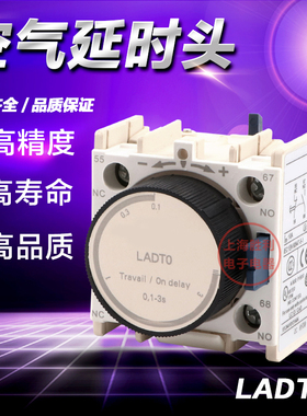 速发时气延时头 LADT0 接触器延1辅助触头 通电延时0.空-S