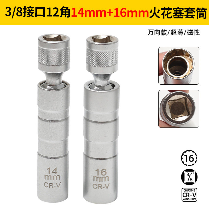 速发磁性套1花塞向筒扳手14mm火6mm汽车火花塞超薄拆卸安装工具